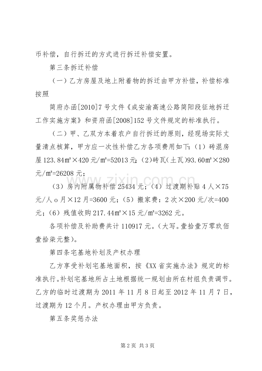 征地拆迁安置补偿的体会心得柳东XX县区.docx_第2页