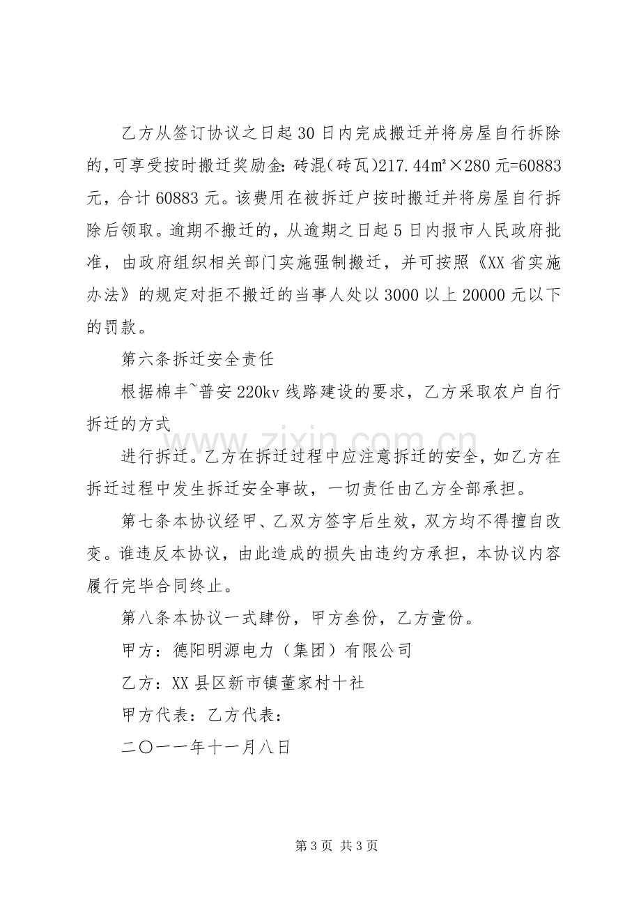 征地拆迁安置补偿的体会心得柳东XX县区.docx_第3页