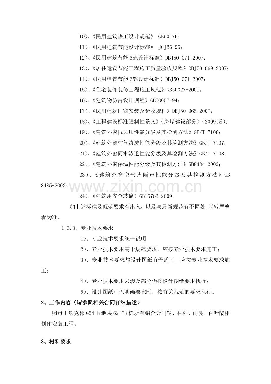 铝合金门窗技术要求.docx_第2页