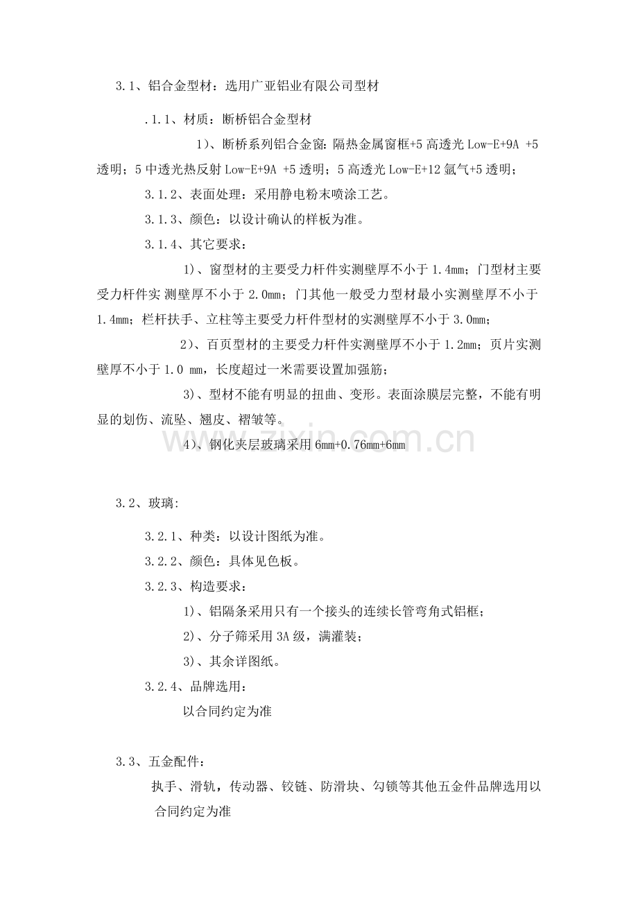 铝合金门窗技术要求.docx_第3页