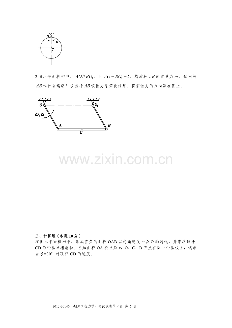 工程力学试题B.doc_第2页