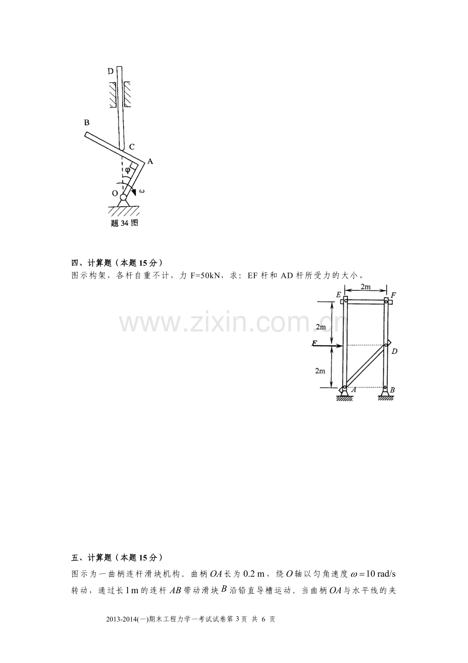 工程力学试题B.doc_第3页