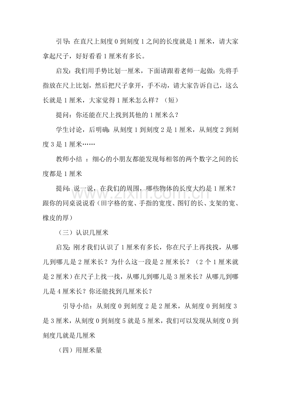 西师版小学数学二年级认识厘米教学设计.doc_第3页