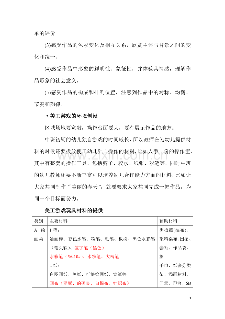 【美工区】中班.doc_第3页