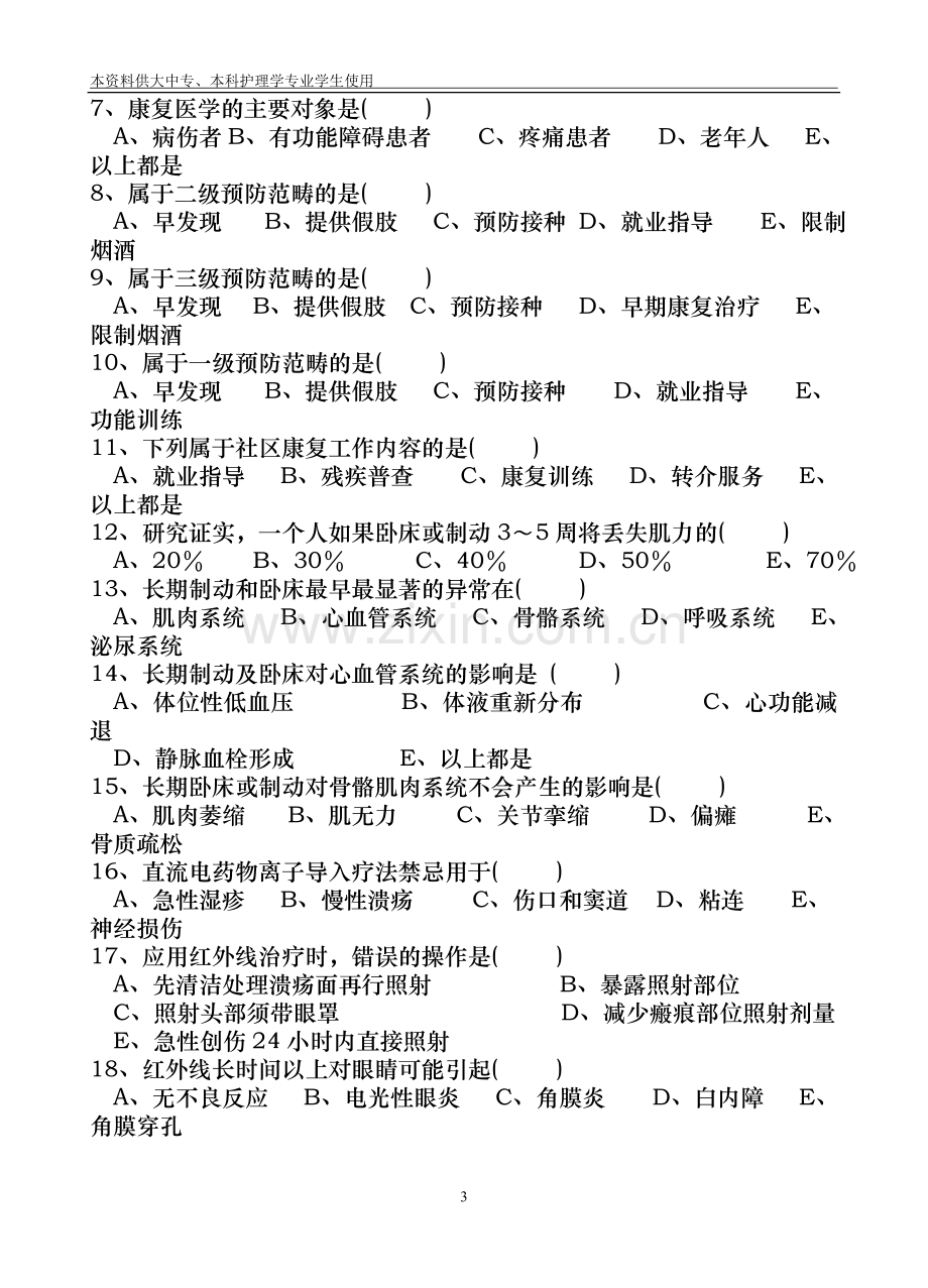 【2012年康复护理学】复习题汇总.doc_第3页