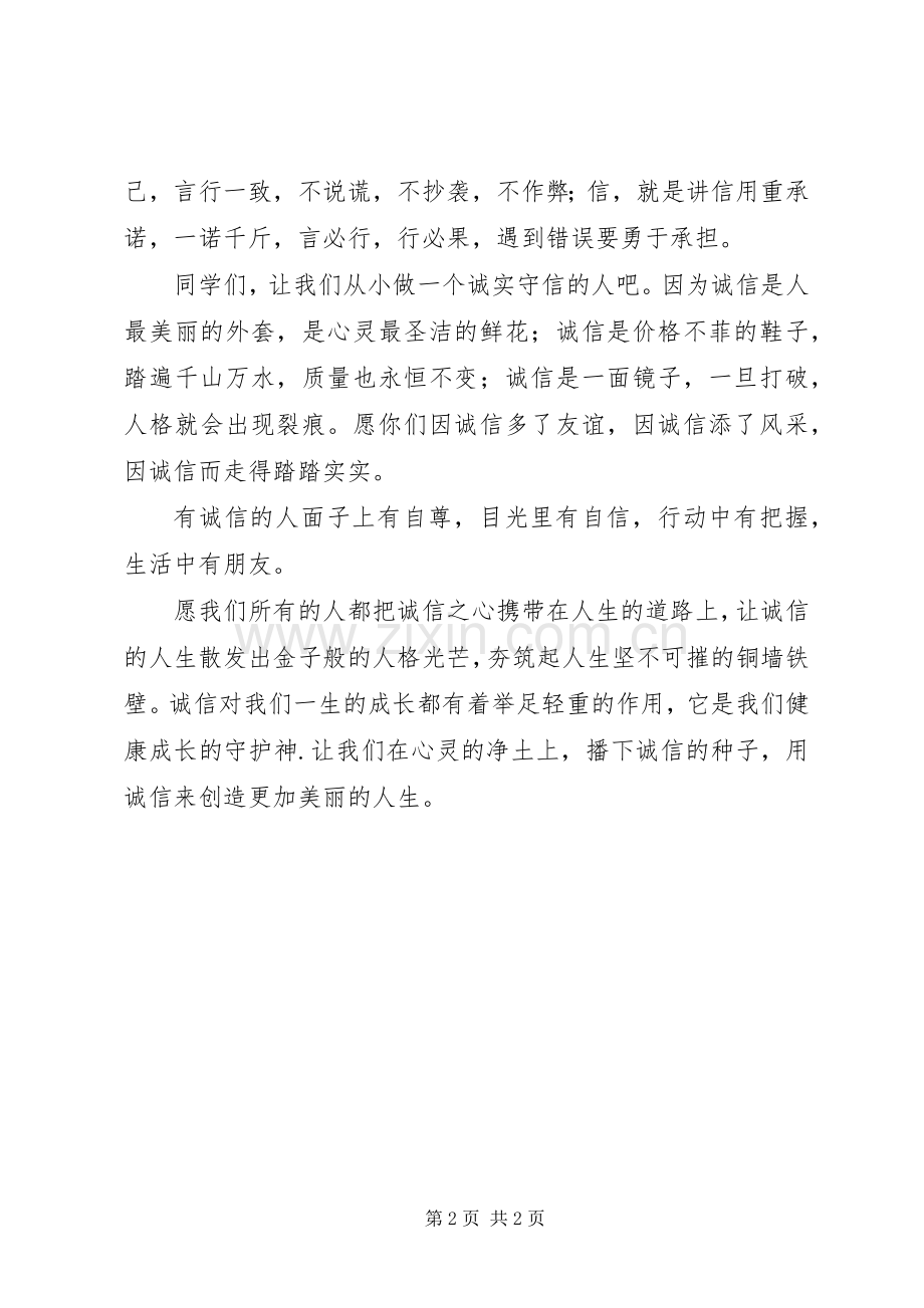 关于诚信的体会心得.docx_第2页