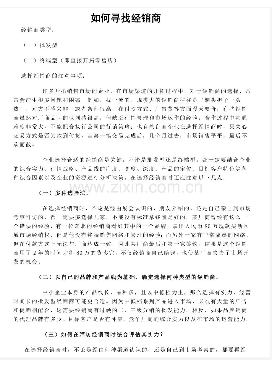 经销商开发办法.doc_第3页