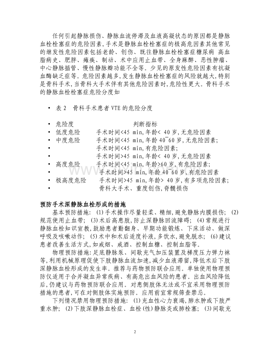 术后深静脉血栓形.doc_第2页