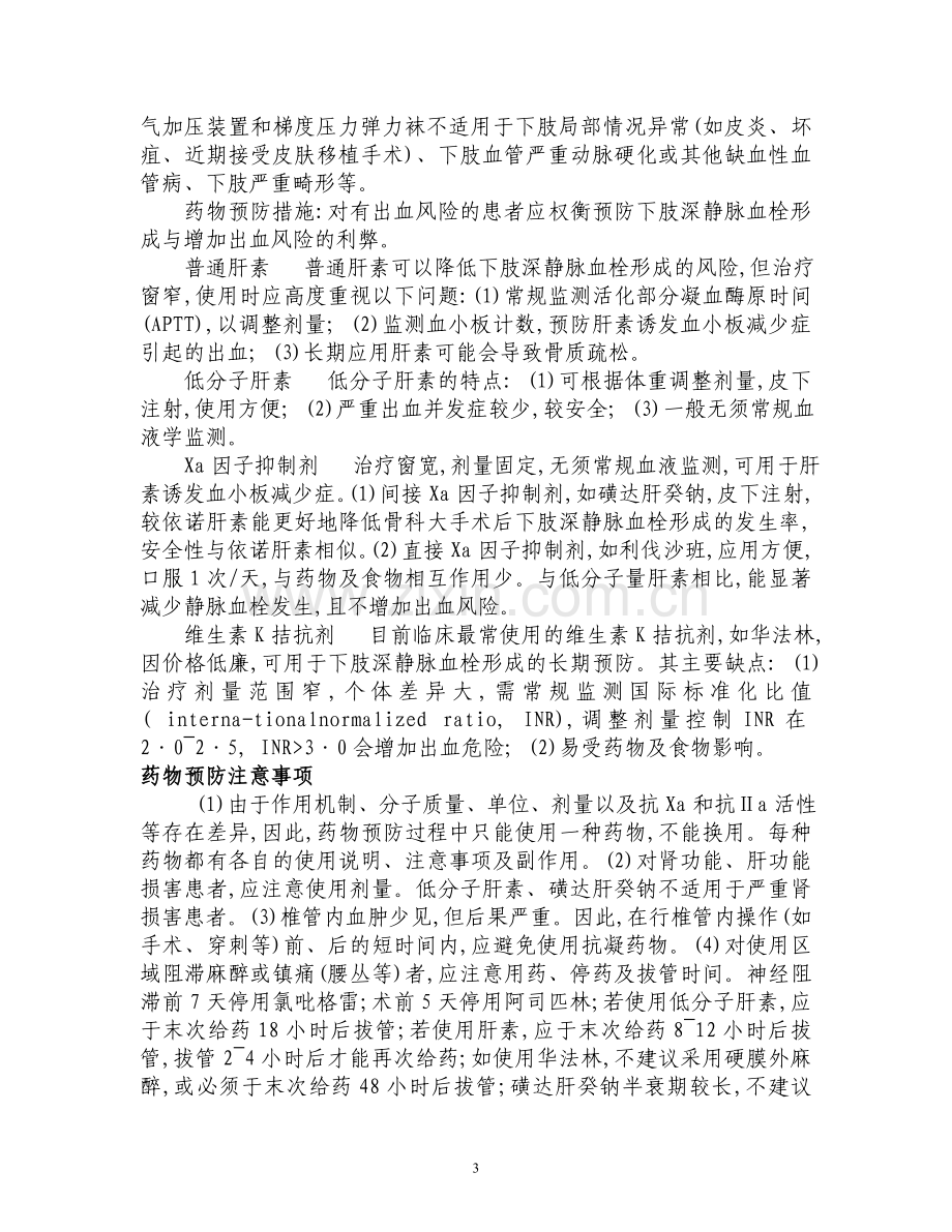 术后深静脉血栓形.doc_第3页