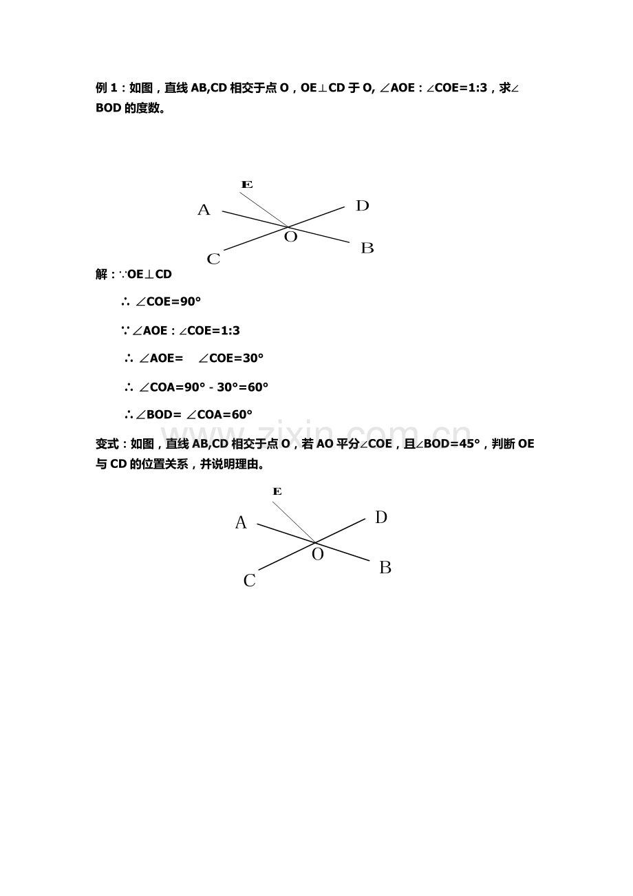 例题讲解-巩固新知.docx_第1页