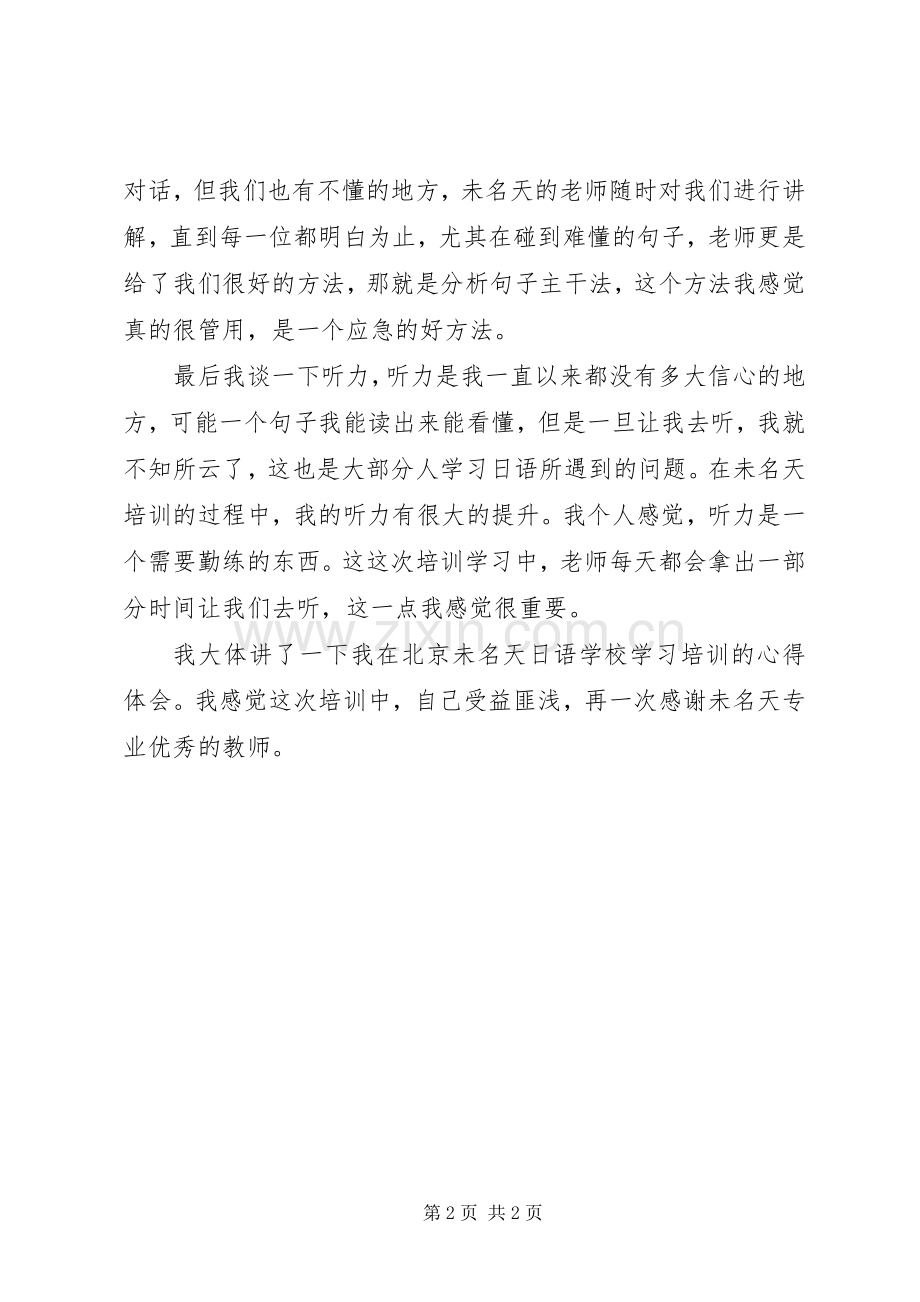 日语学习体会心得已完.docx_第2页