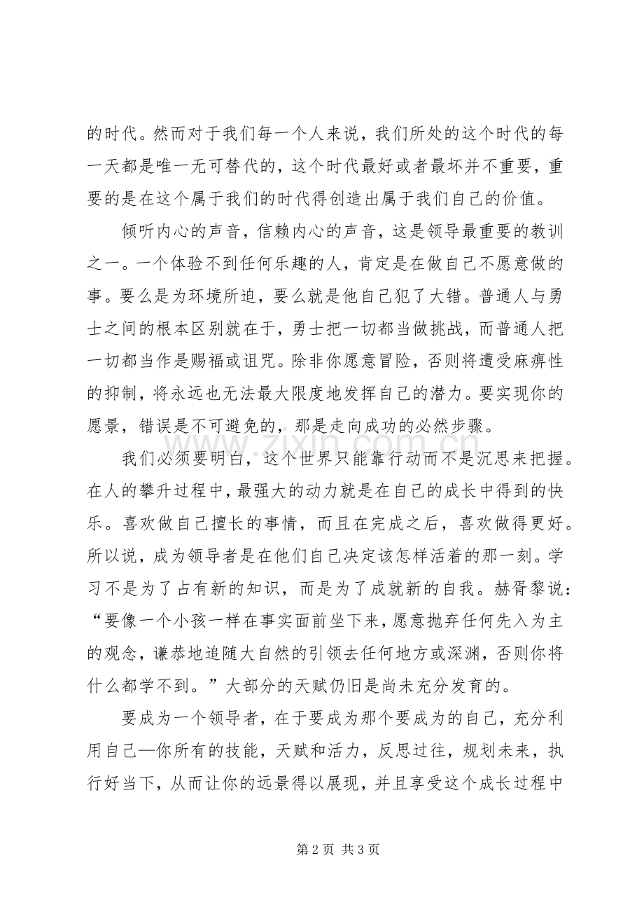 商业领袖与领导力学习体会.docx_第2页