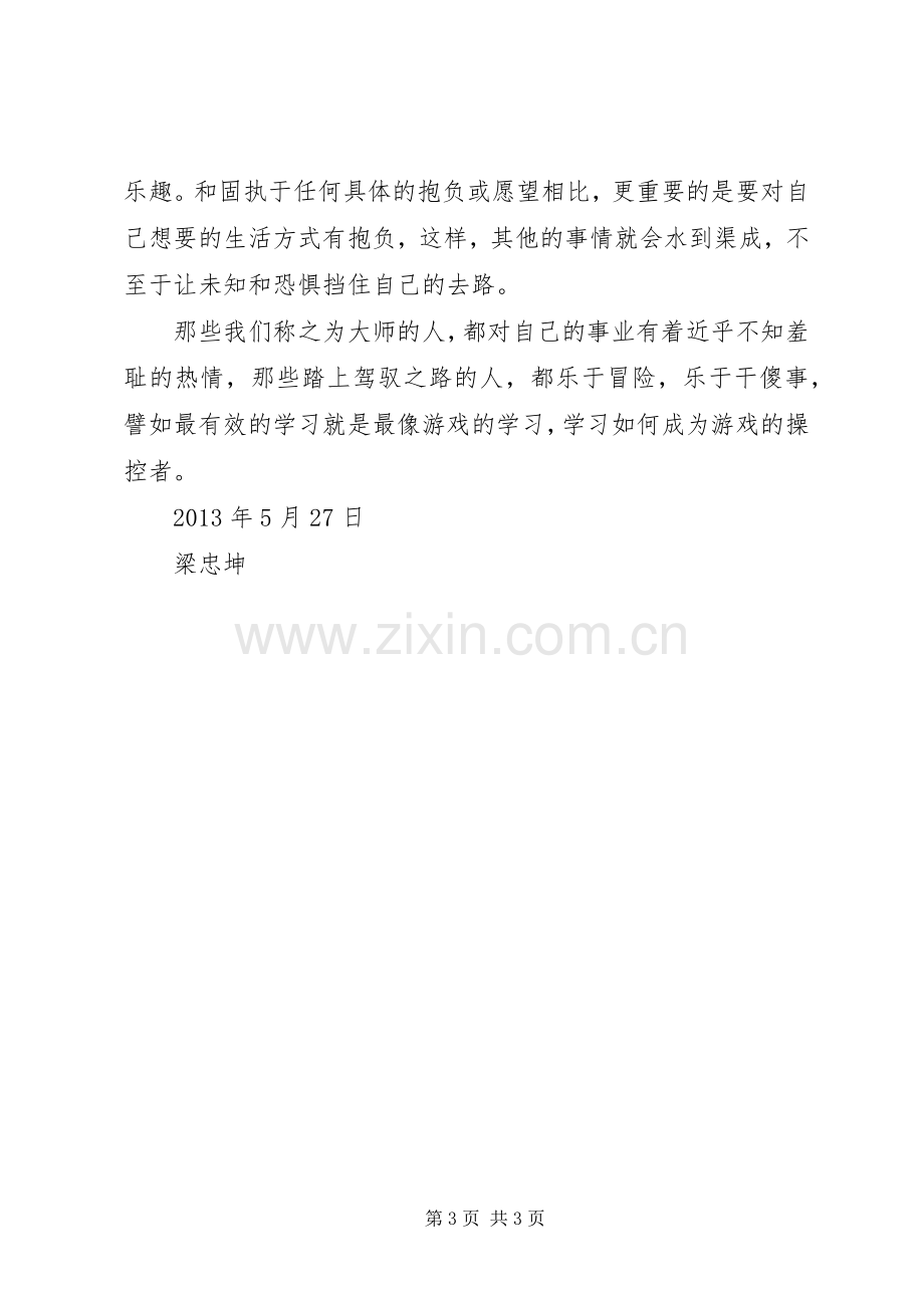 商业领袖与领导力学习体会.docx_第3页