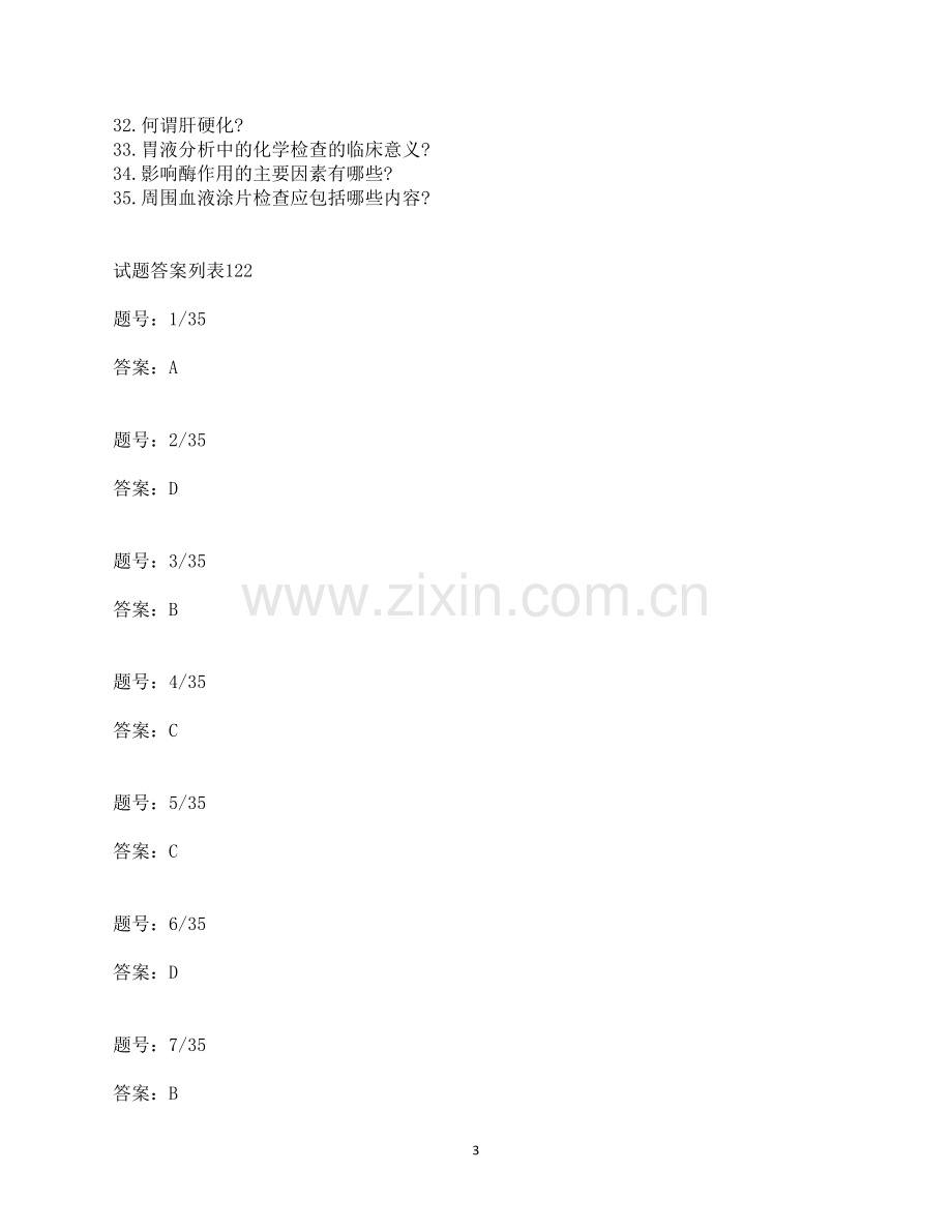 检验科三基试卷.doc_第3页