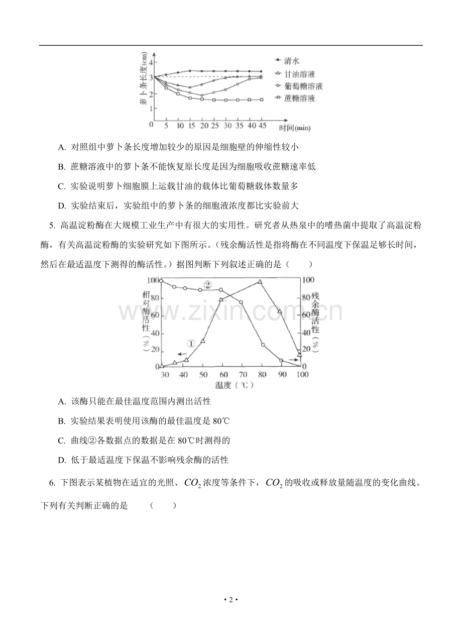 北京市东城区示范校2015届高三上学期综合能力测试(生物).doc_第2页