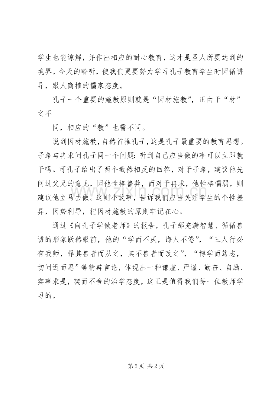 陶继新报告体会心得.docx_第2页