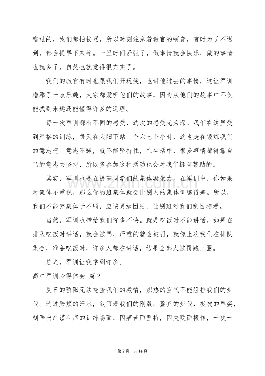 高中军训体会心得集锦六篇.docx_第2页