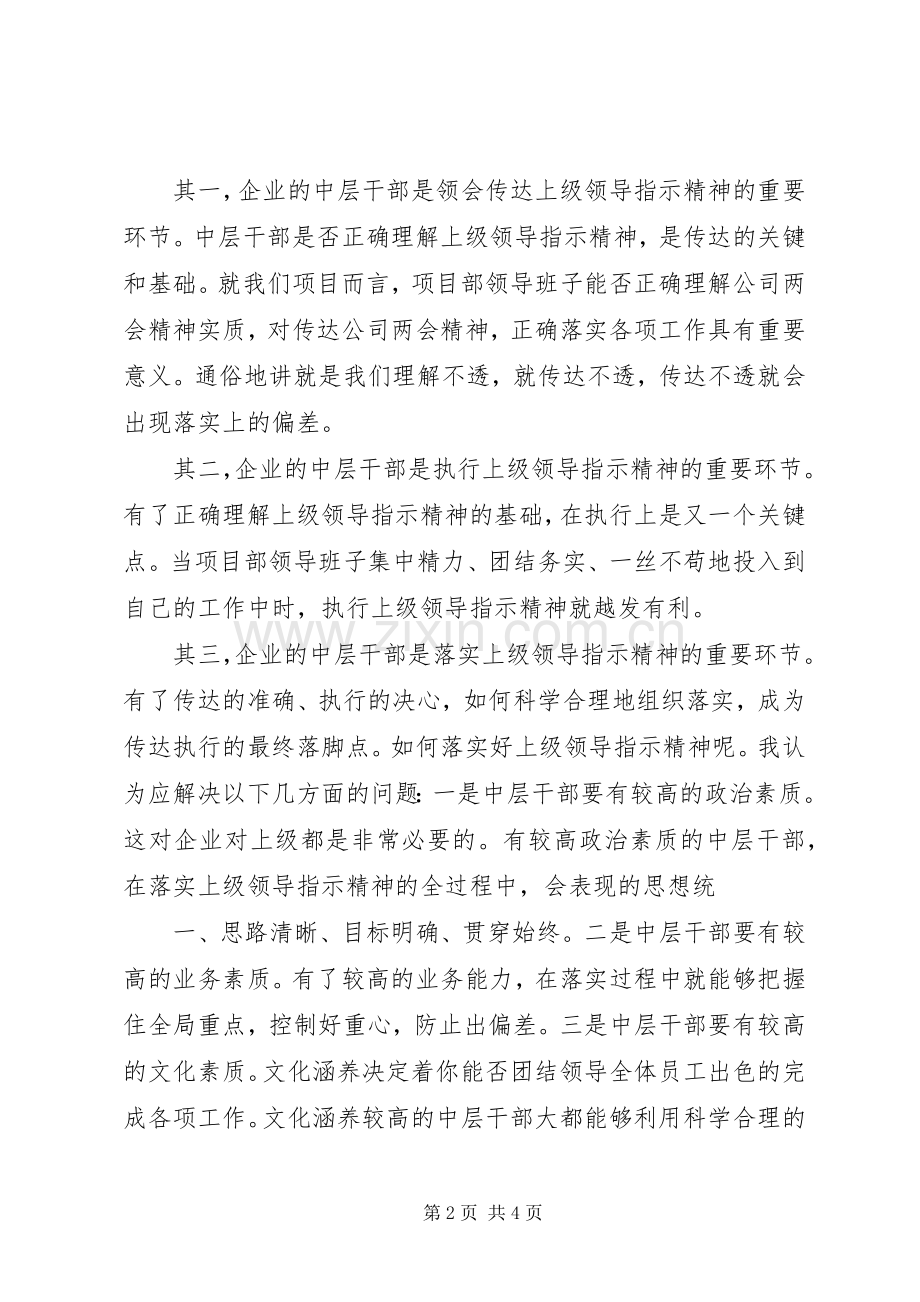 三心教育学习体会心得.docx_第2页