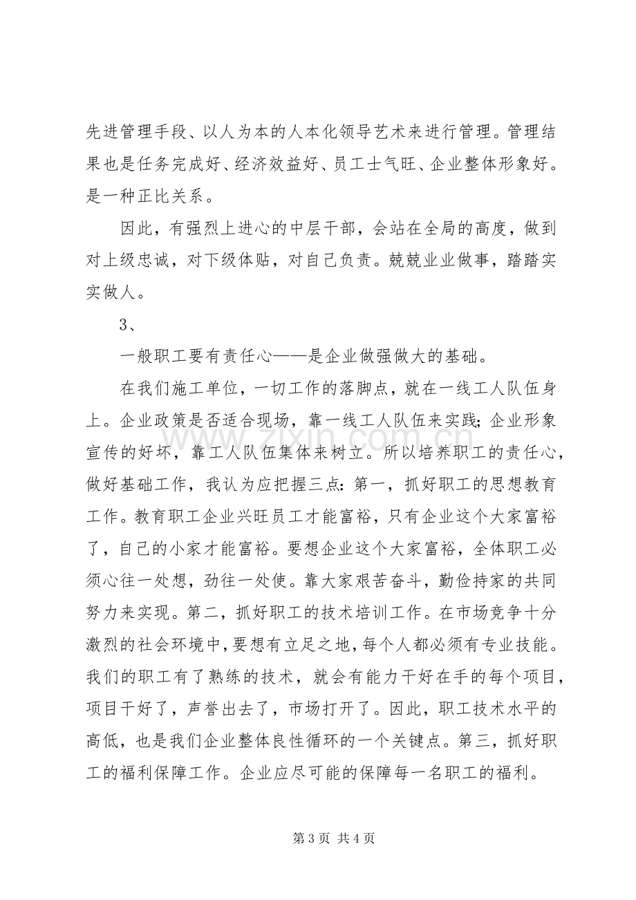 三心教育学习体会心得.docx_第3页