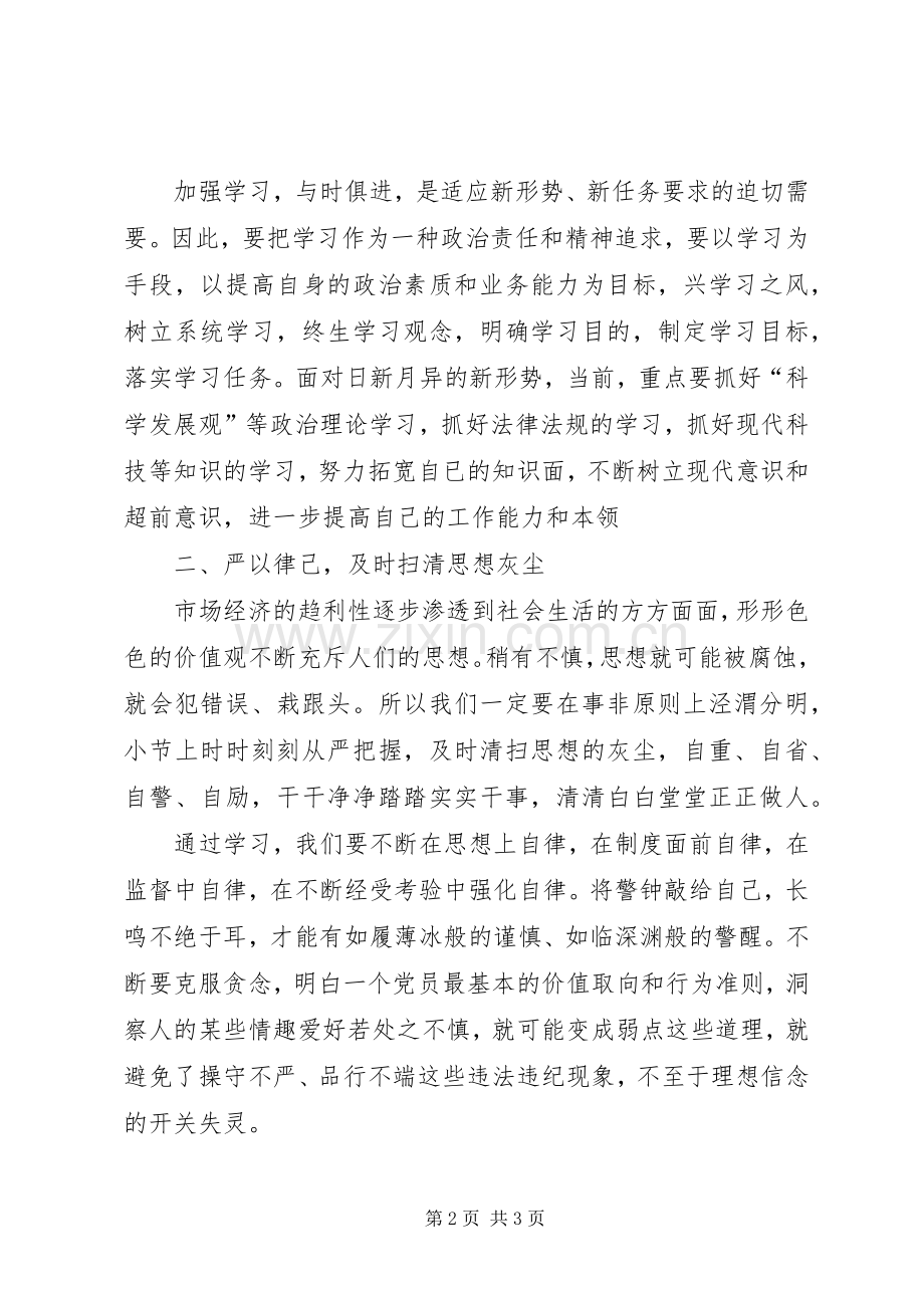 党风廉政学习体会心得.docx_第2页