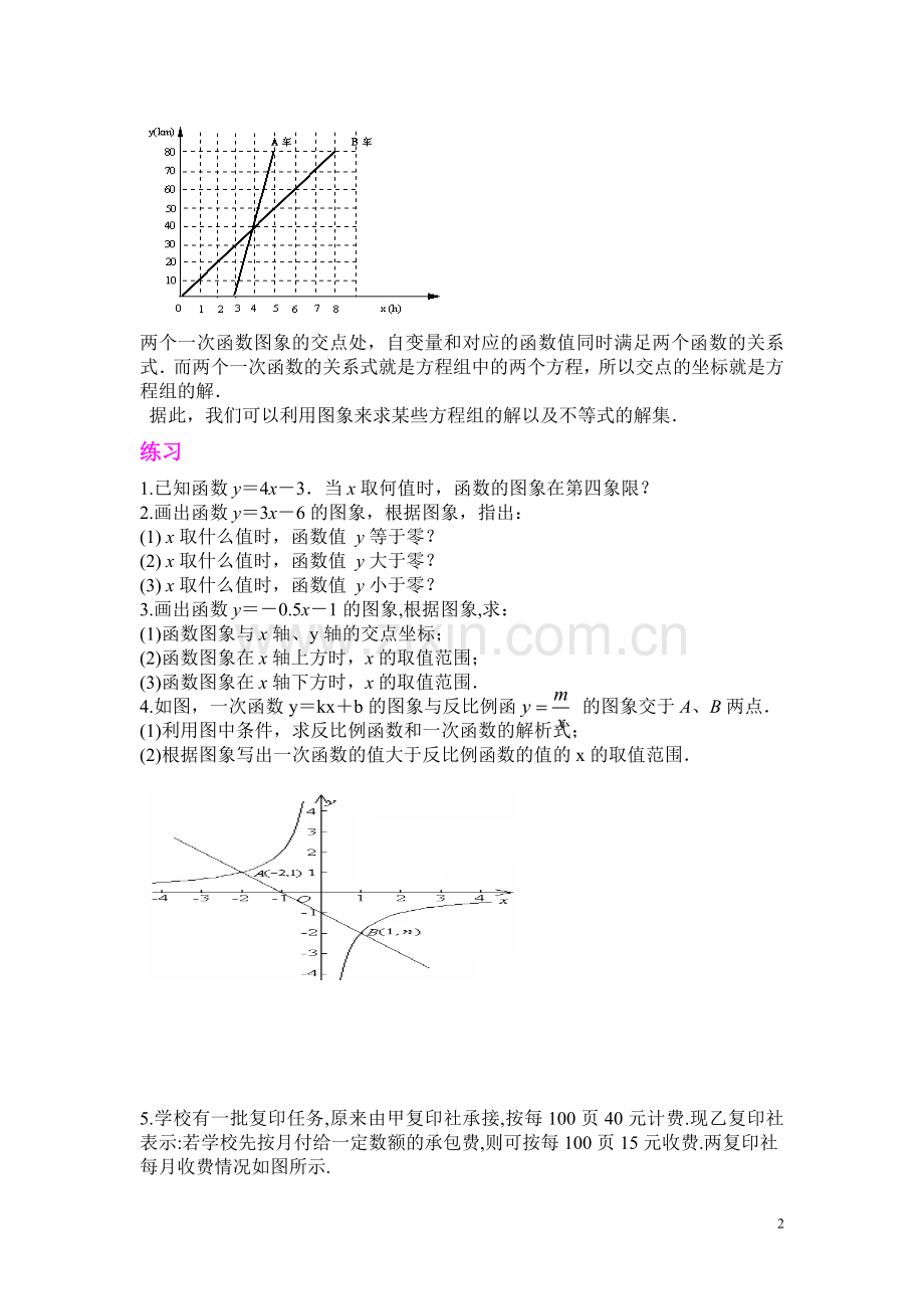 平面直角坐标系中几种点的坐标的特征.doc_第2页