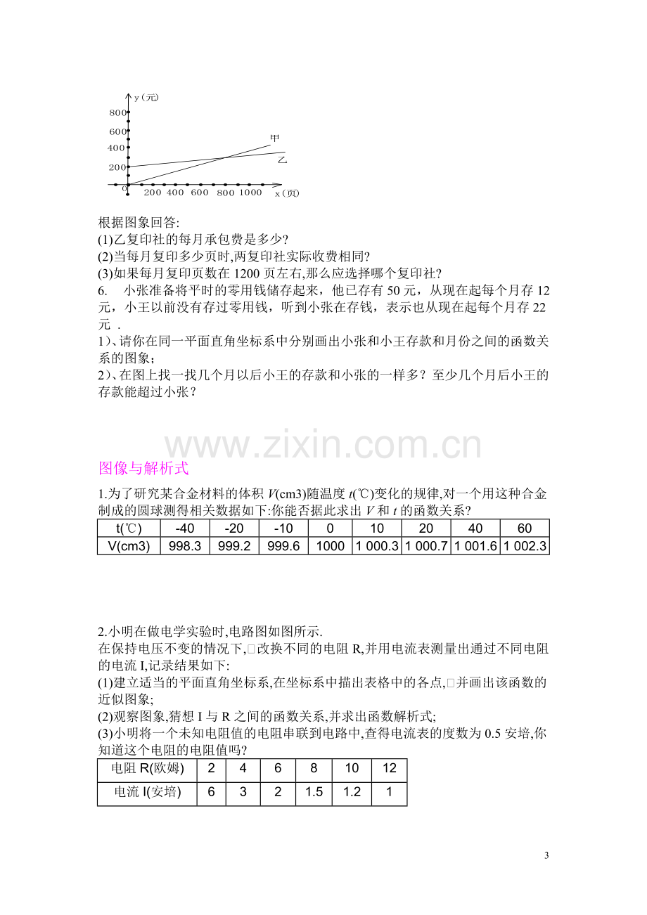 平面直角坐标系中几种点的坐标的特征.doc_第3页