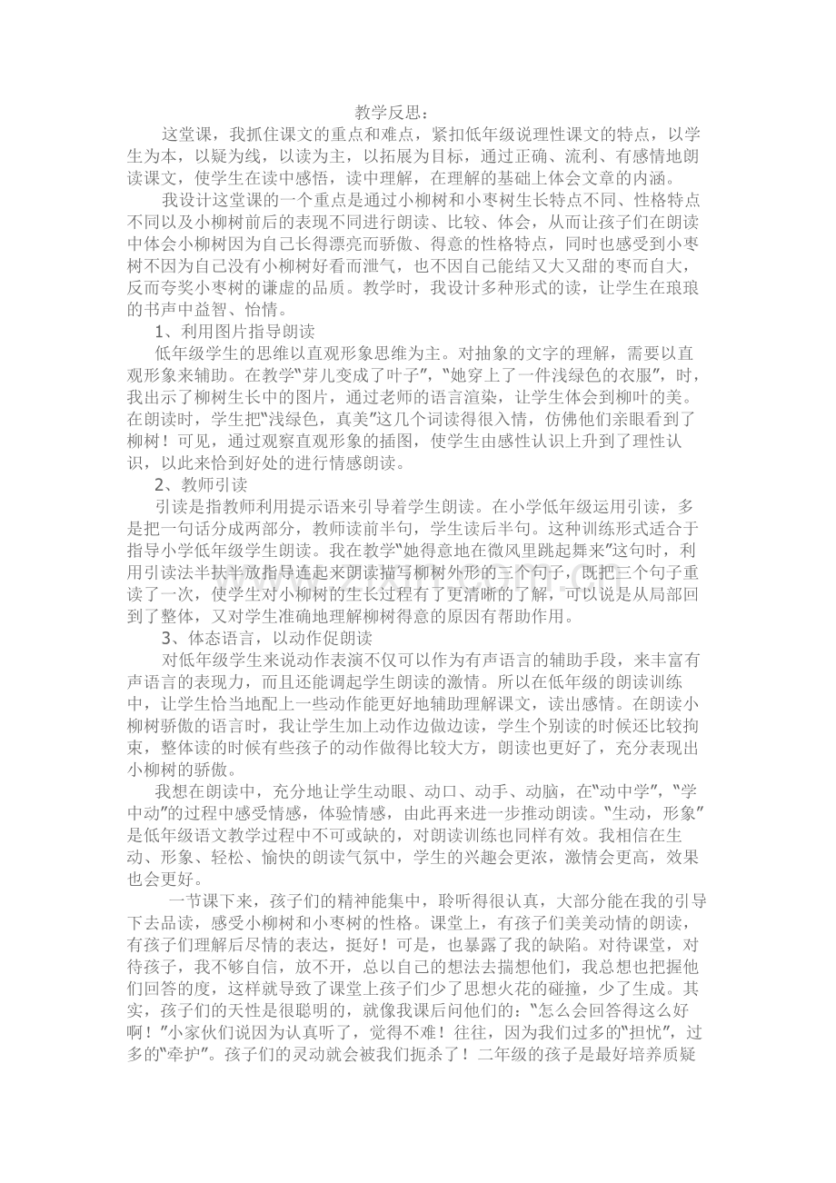 我为你骄傲教学反思.docx_第1页