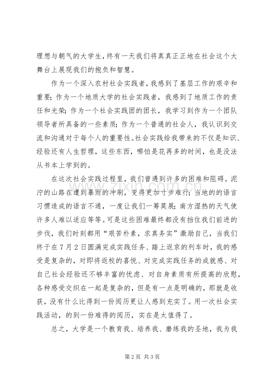 我对思政课的感想.docx_第2页