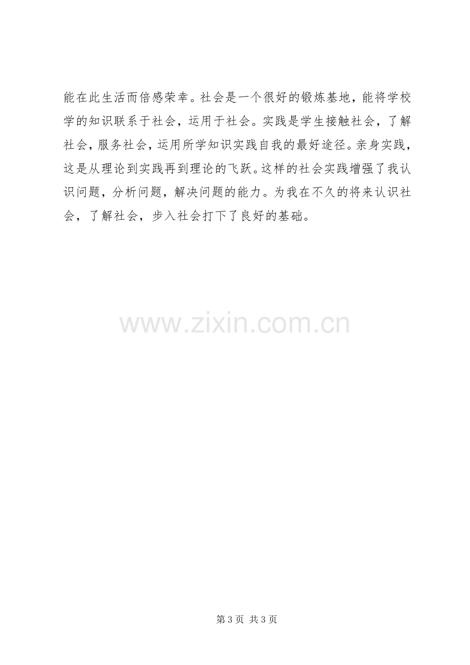 我对思政课的感想.docx_第3页