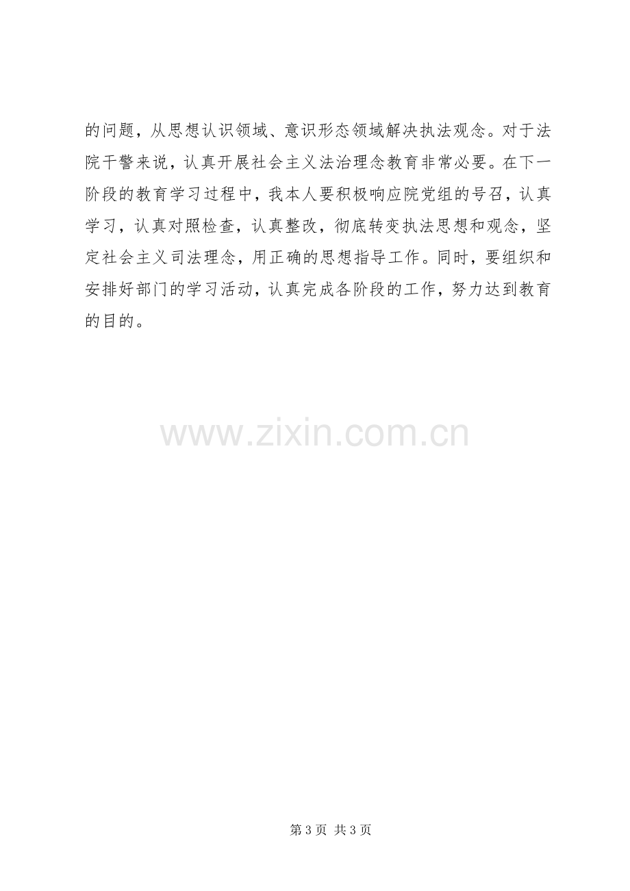 社会主义法治理念学习体会.docx_第3页