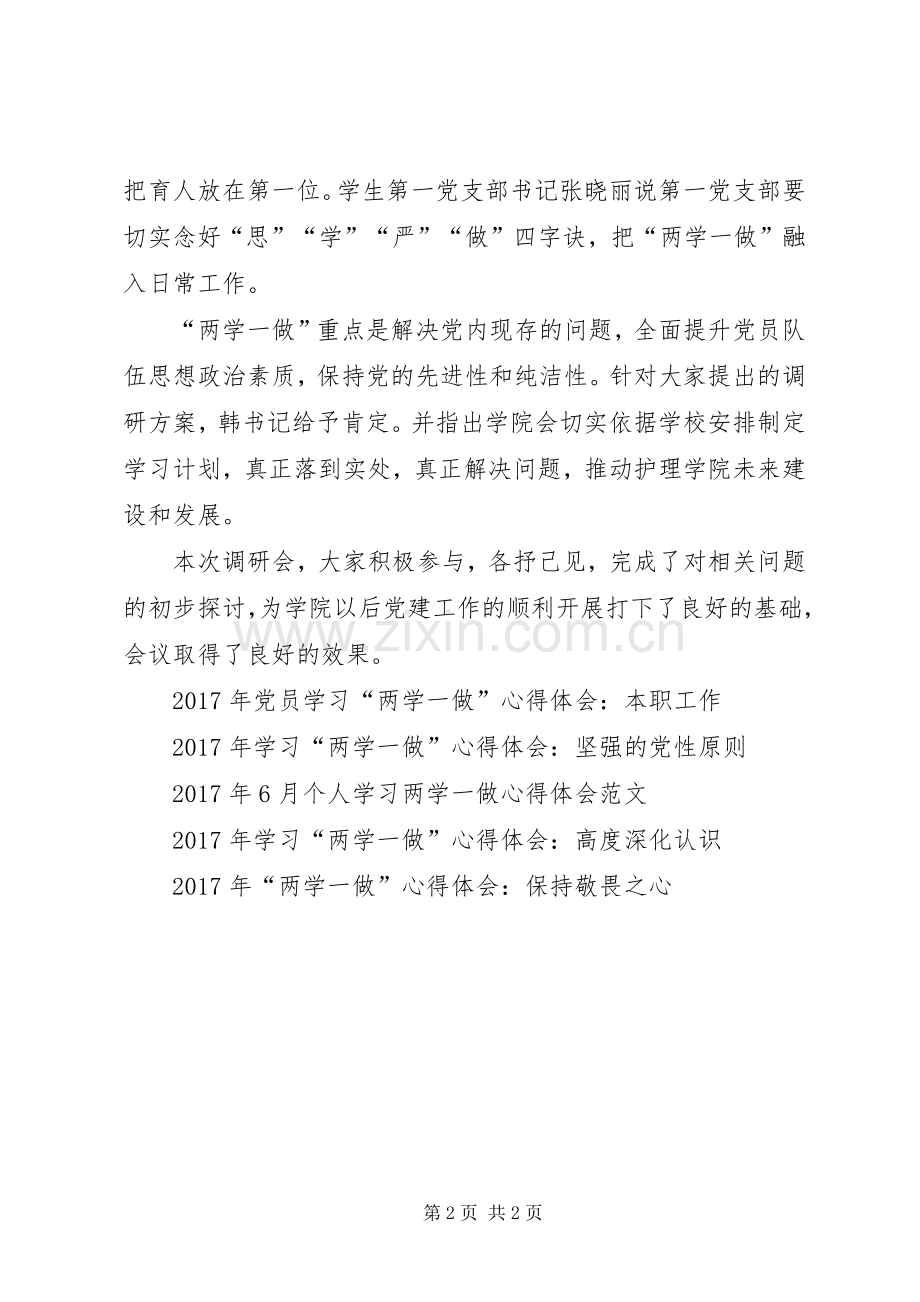 XX年3月学习“两学一做”体会心得：践行群众路线.docx_第2页