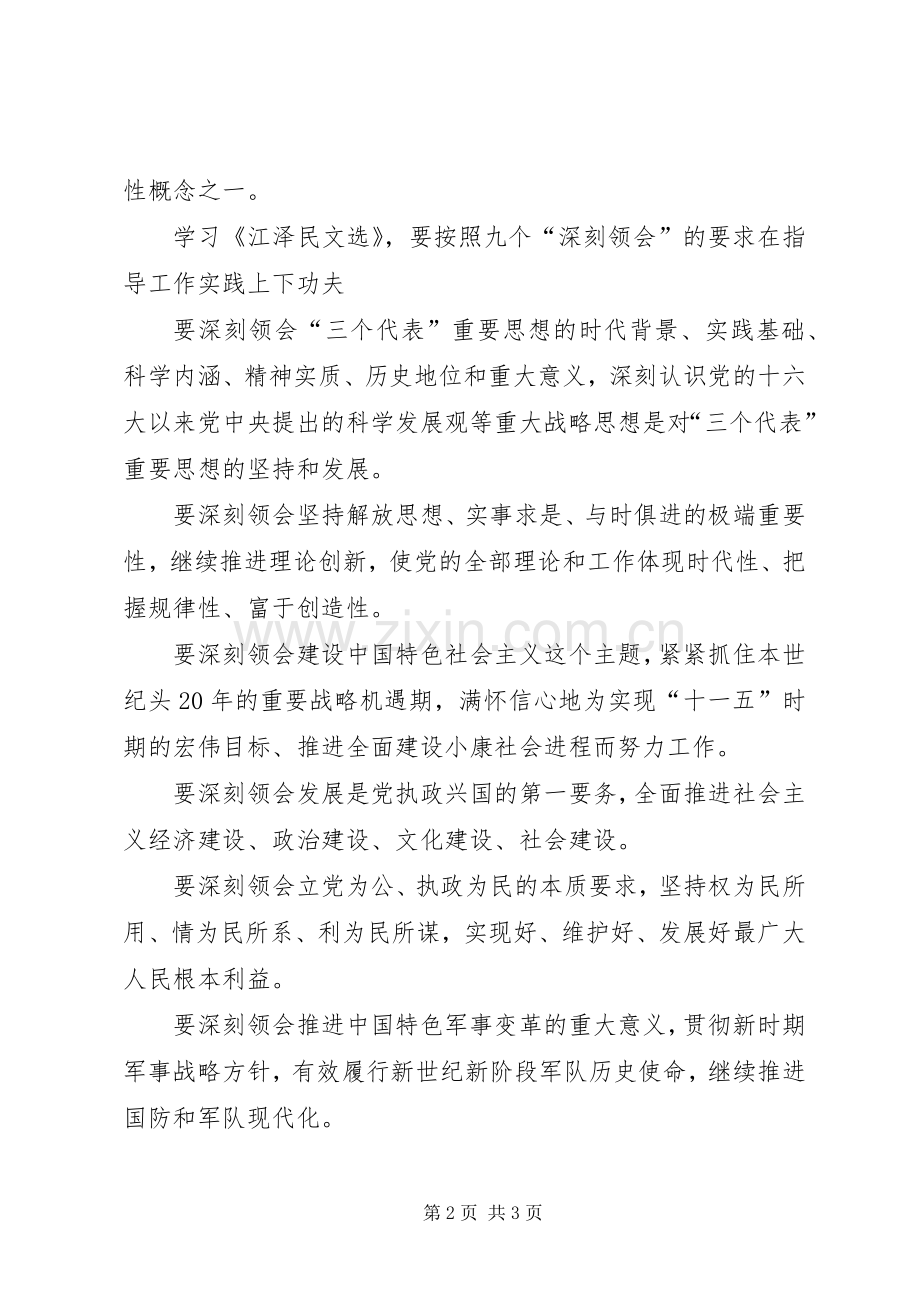 学习江文选体会心得之二.docx_第2页