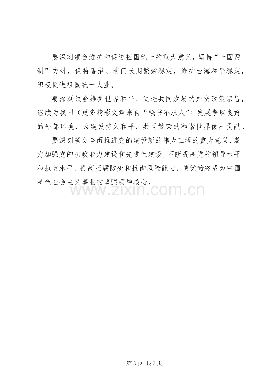 学习江文选体会心得之二.docx_第3页