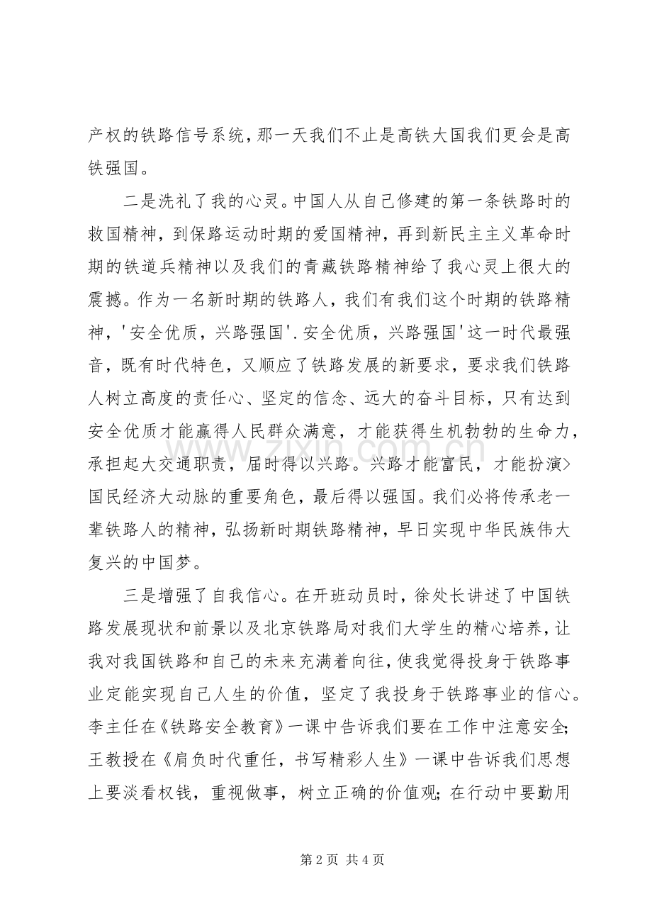 铁路党校新入路学员培训体会心得.docx_第2页