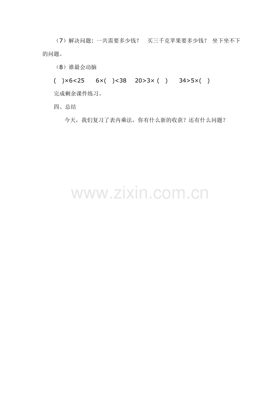 表内乘法总复习教案.doc_第3页