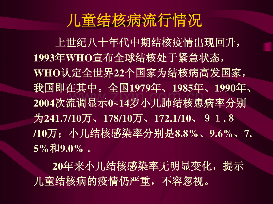 儿童肺结核病的诊断和治疗.pdf_第2页