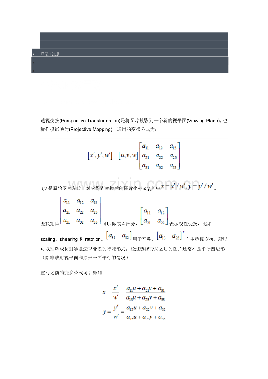 四边形透视变换.docx_第1页