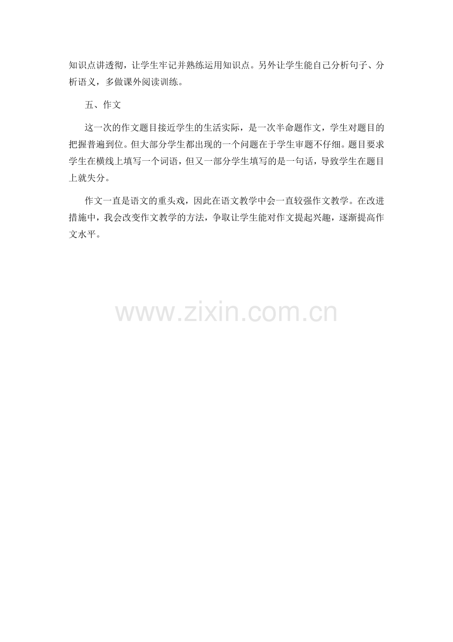 期末试卷分析.docx_第2页