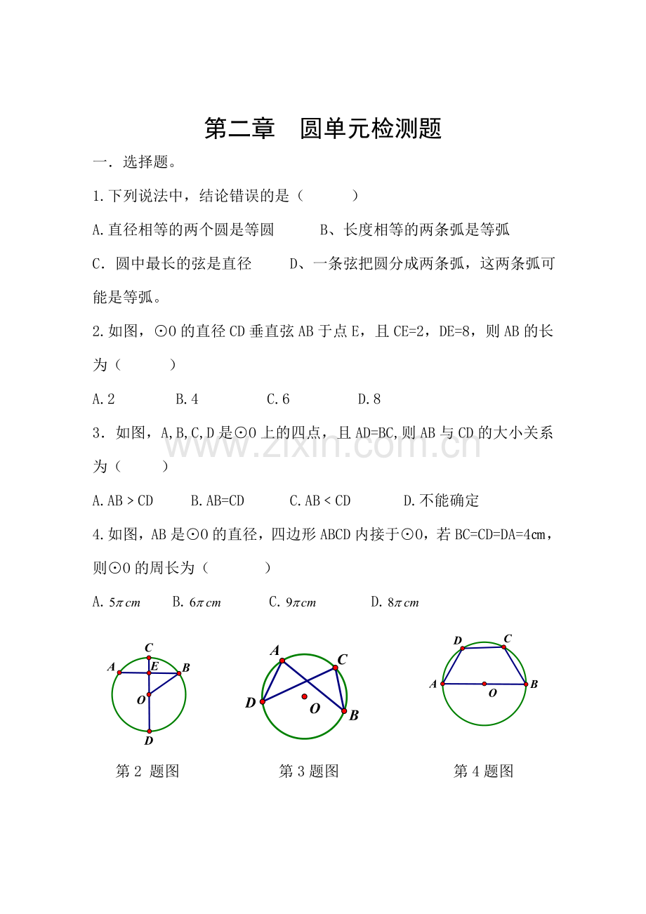 第二章圆单元检测题.doc_第1页