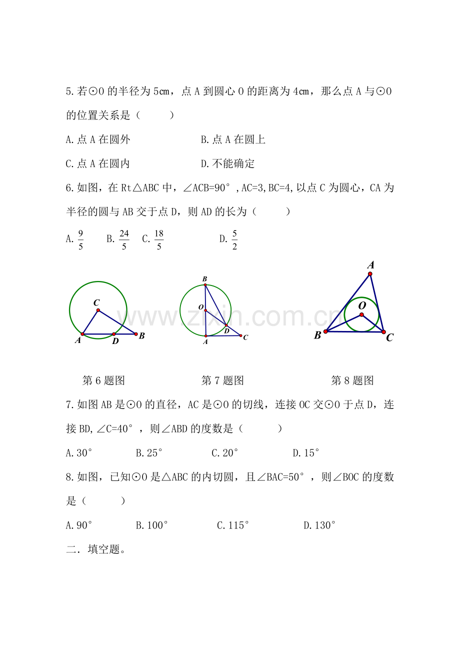 第二章圆单元检测题.doc_第2页