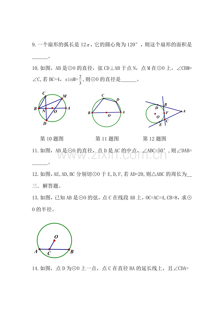 第二章圆单元检测题.doc_第3页