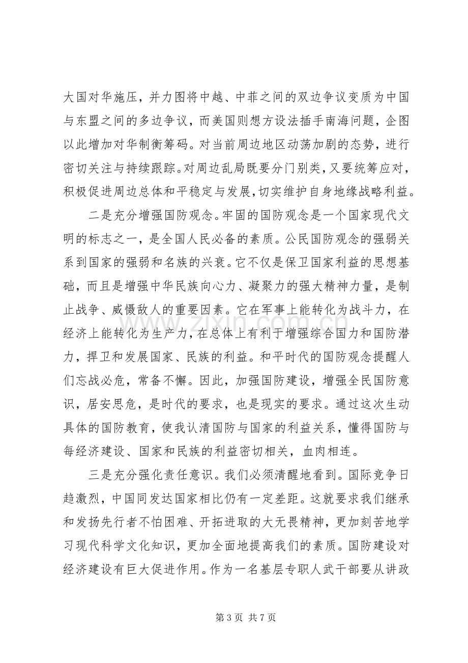 《我国的国家安全和战略举措》学习体会心得.docx_第3页