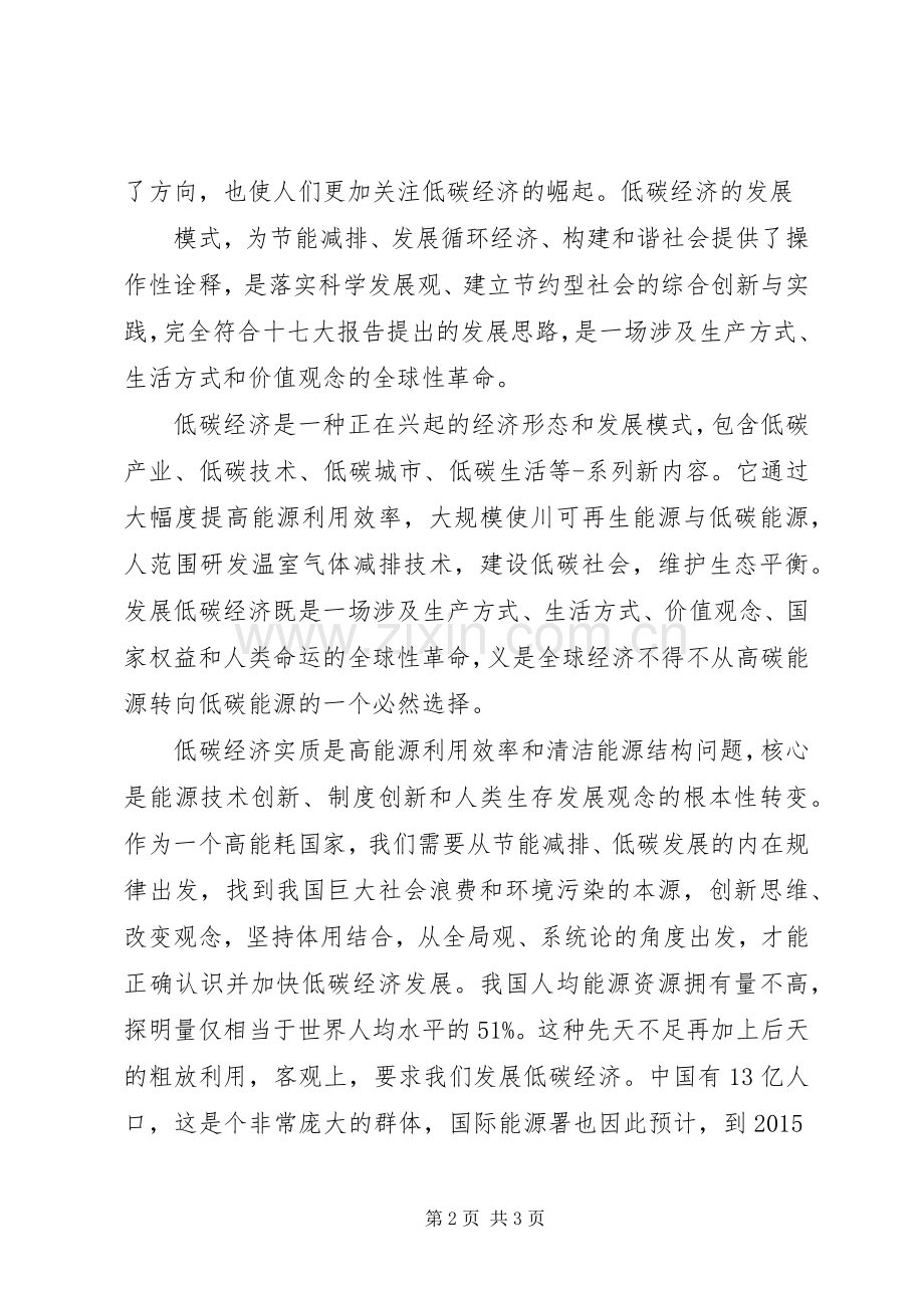 低碳生活的几点学习体会.docx_第2页