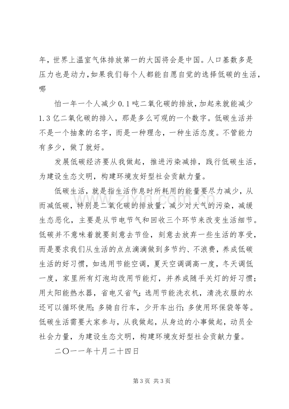 低碳生活的几点学习体会.docx_第3页