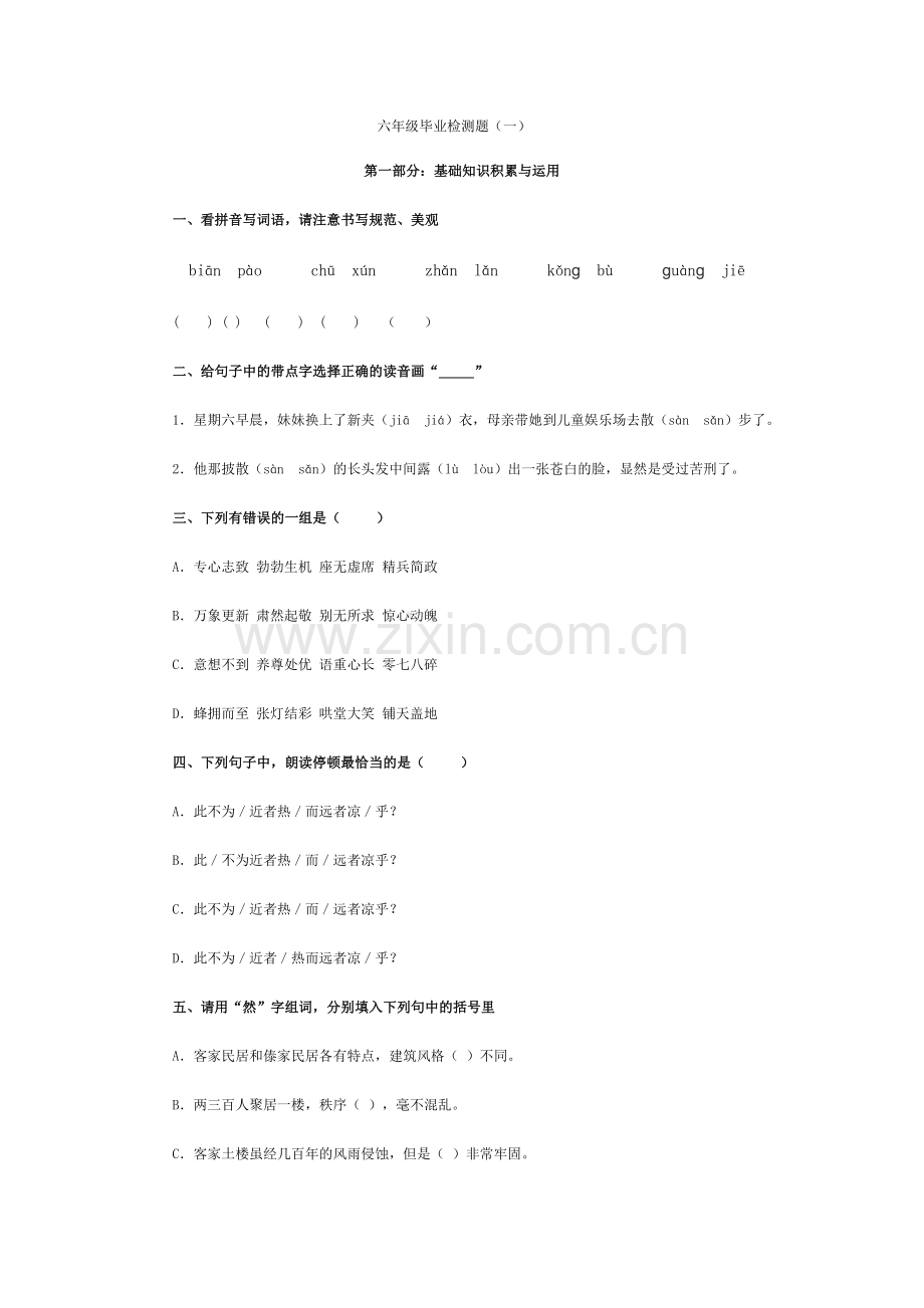 六年级毕业检测题（一）.doc_第1页