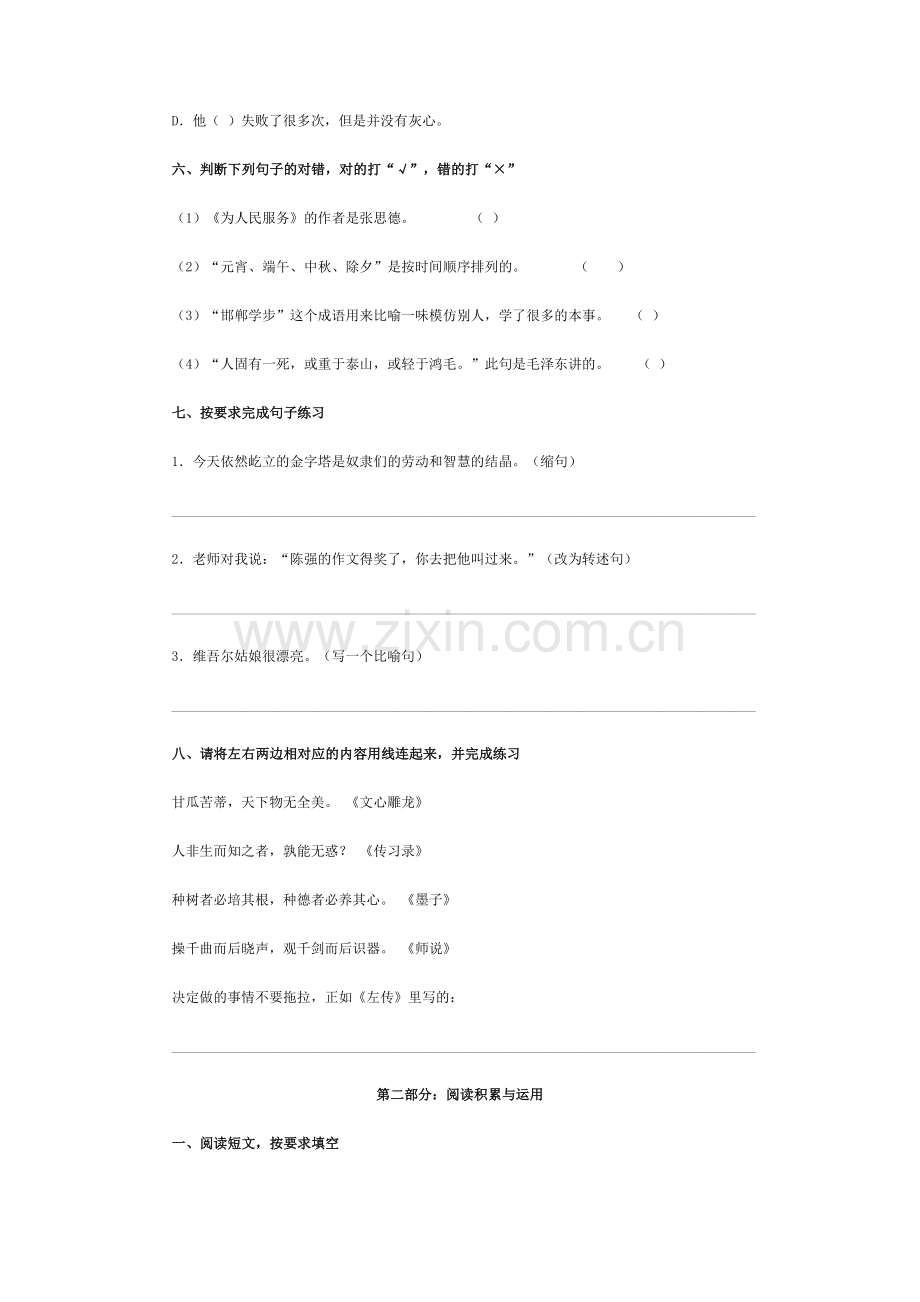 六年级毕业检测题（一）.doc_第2页