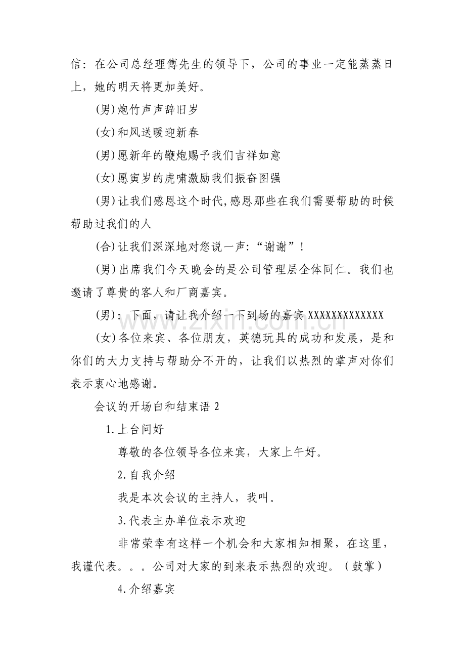 关于会议的开场白和结束语【五篇】.pdf_第2页