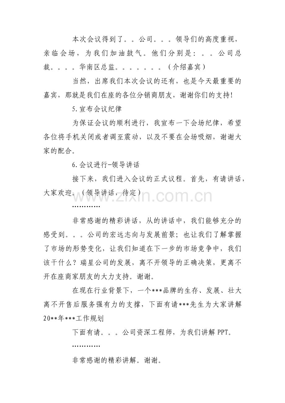 关于会议的开场白和结束语【五篇】.pdf_第3页