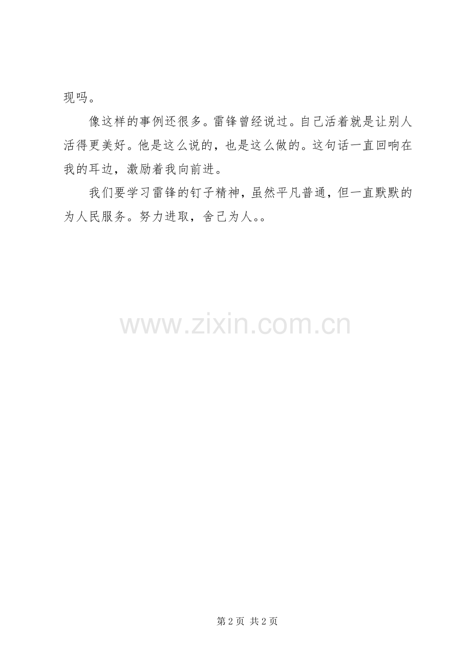 雷锋日记的读后心得.docx_第2页