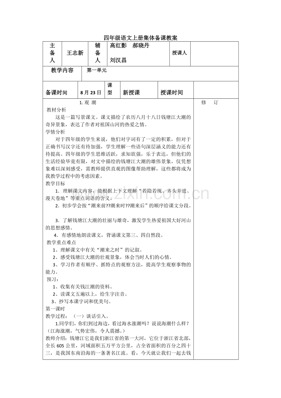 四年语上教案.docx_第1页